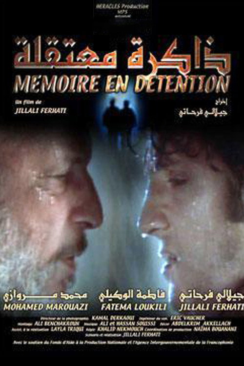 ذاكرة معتقلة — постер