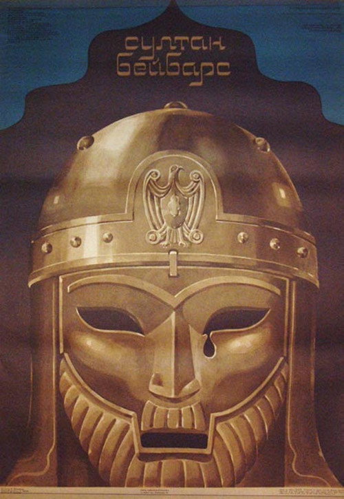 Султан Бейбарс — постер