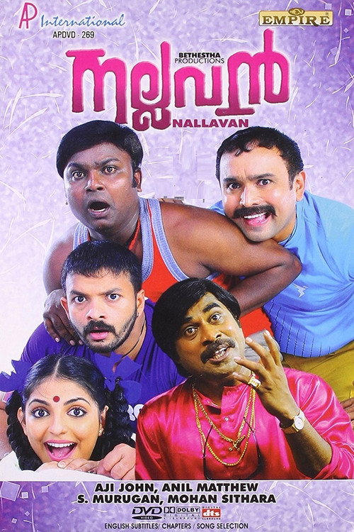 നല്ലവൻ — постер