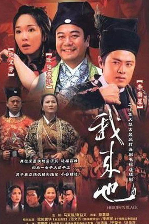 我来也 — постер