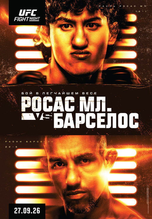 UFC Fight Night 289: Росас Мл. vs. Барселос — постер