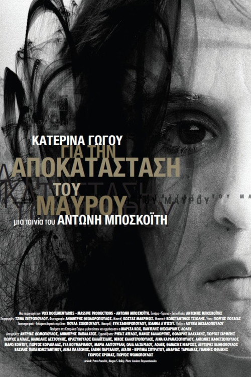 Κατερίνα Γώγου: Για την Αποκατάσταση του Μαύρου — постер
