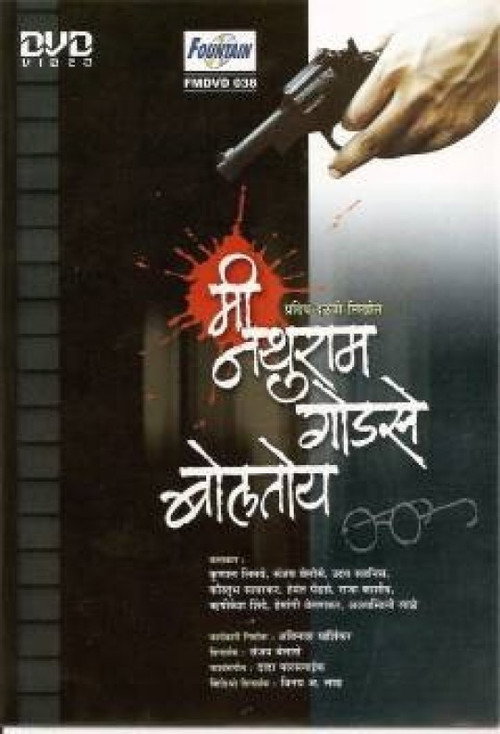 Me Nathuram Godse Boltoy — постер