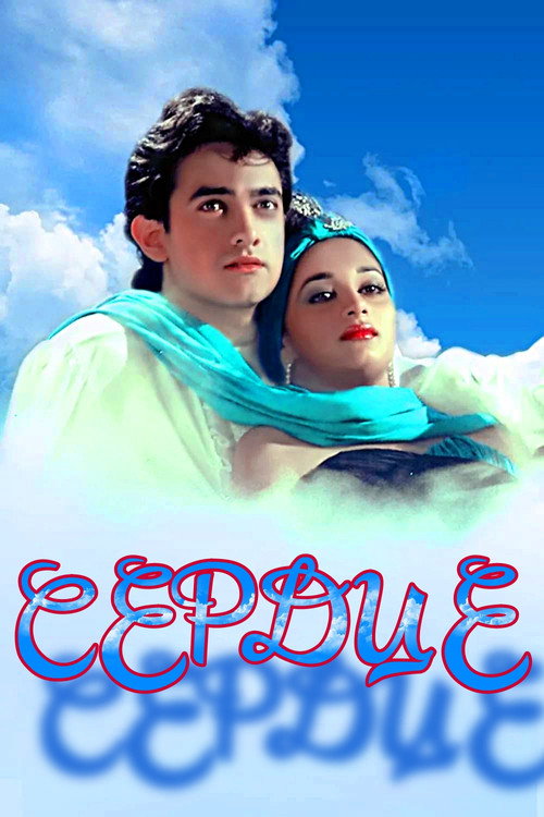 Сердце — постер