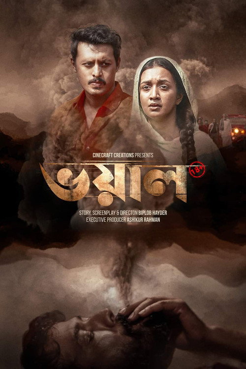 ভয়াল — постер