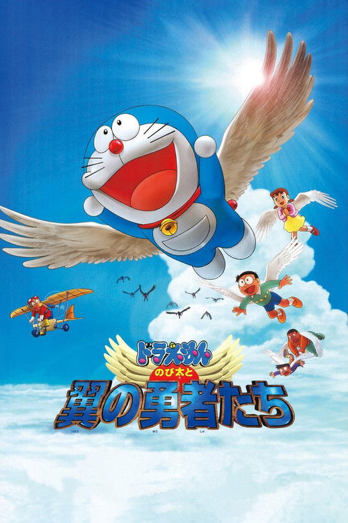 Doraemon: Nobita and the Winged Braves — постер