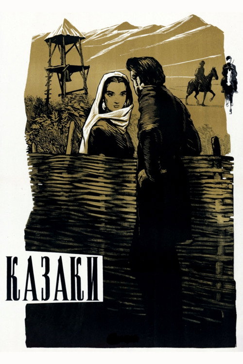 Казаки — постер