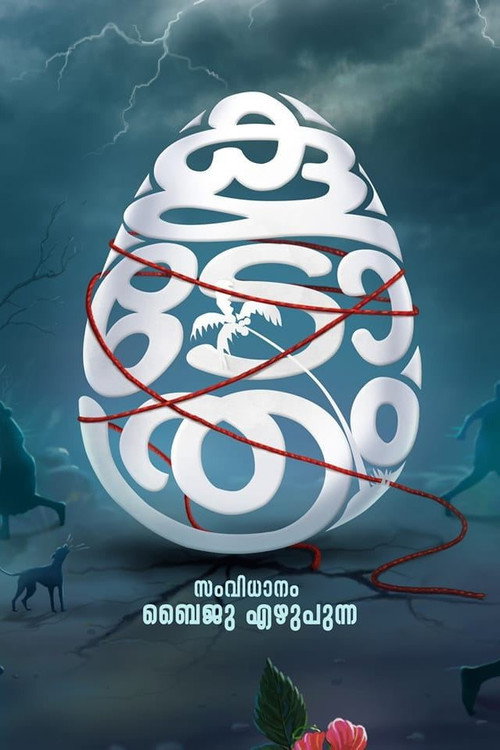 കൂടോത്രം 2 — постер