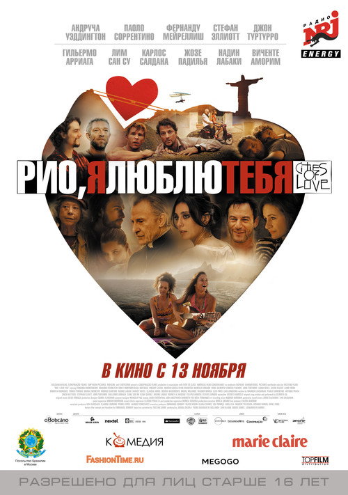 Рио, я люблю тебя — постер