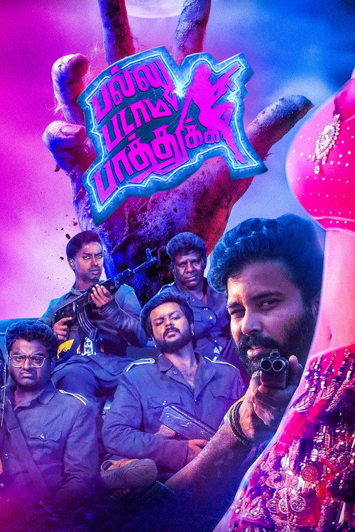பல்லு படாம பாத்துக்க — постер