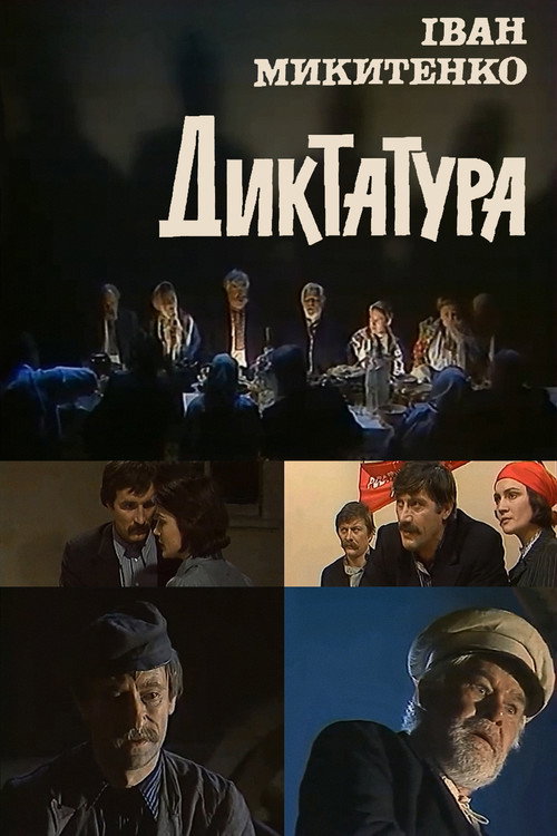 Диктатура — постер