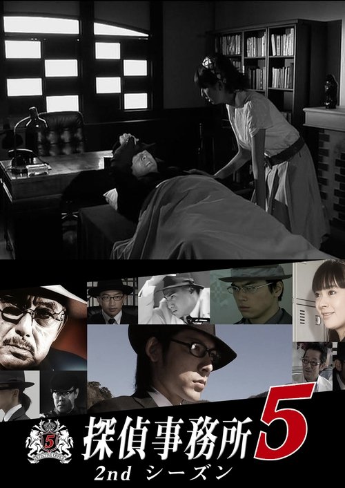探偵事務所5 ANOTHER STORY — постер