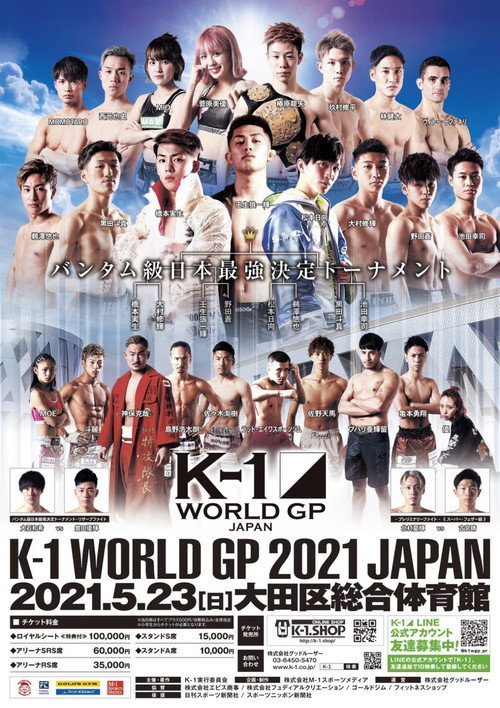 K-1 WORLD GP 2021 JAPAN～K-1バンタム級日本最強決定トーナメント～ — постер