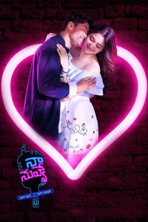 నా నువ్వే — постер