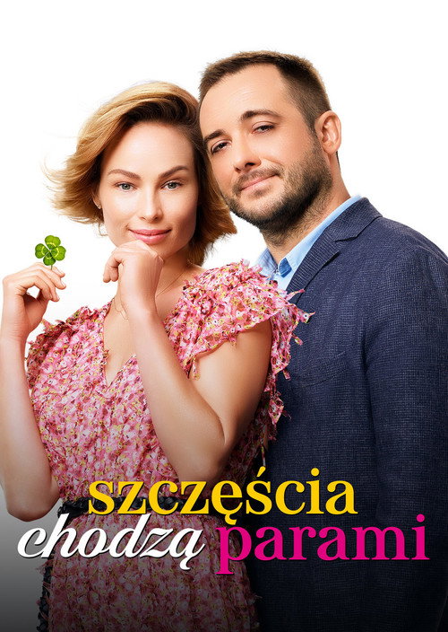 Szczęścia chodzą parami — постер