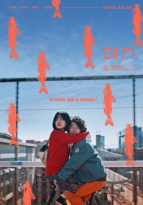 메기 — постер
