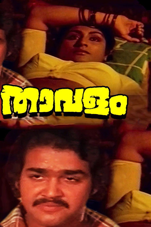 താവളം — постер