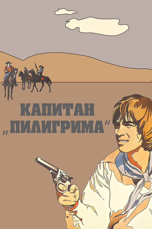 Капитан «Пилигрима» — постер