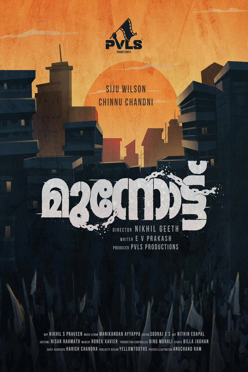 മുന്നോട്ട് — постер