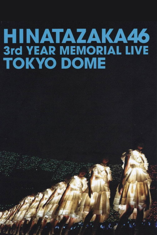 日向坂46 3周年記念 MEMORIAL LIVE — постер