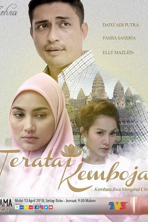 Teratai Kemboja — постер