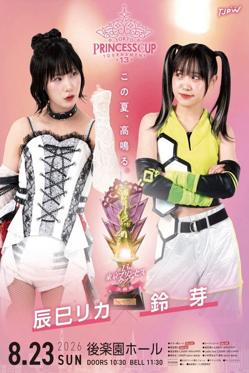 第13回東京プリンセスカップ — постер