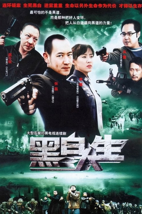 迷失背后 — постер
