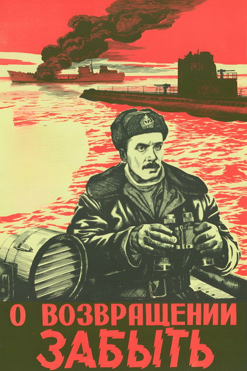 О возвращении забыть — постер