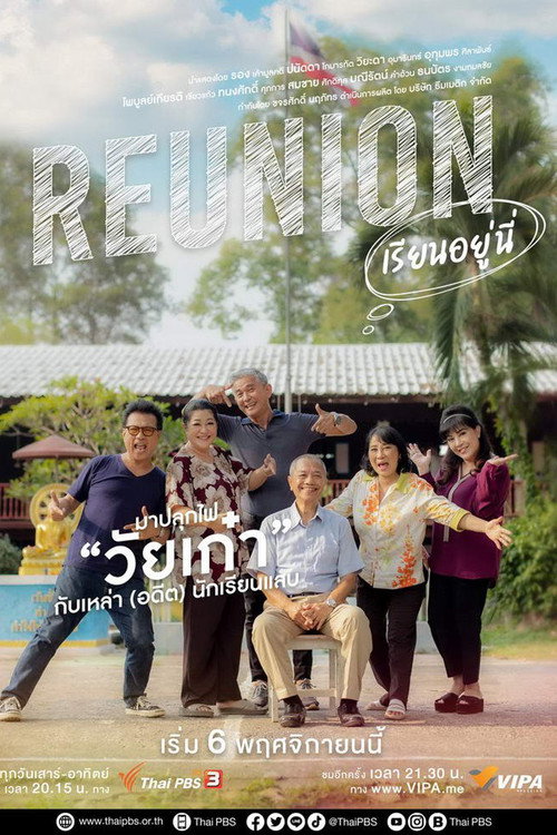 เรียนอยู่นี่ — постер