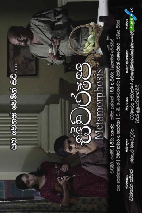 ස්වරූප — постер