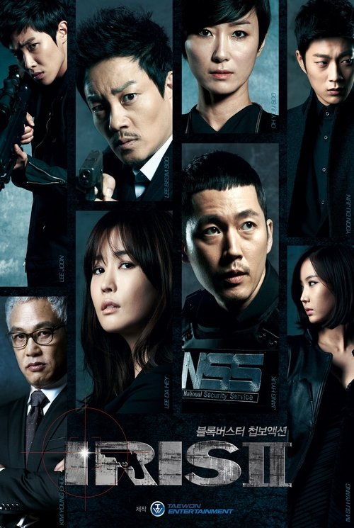 아이리스 2: 더 무비 — постер