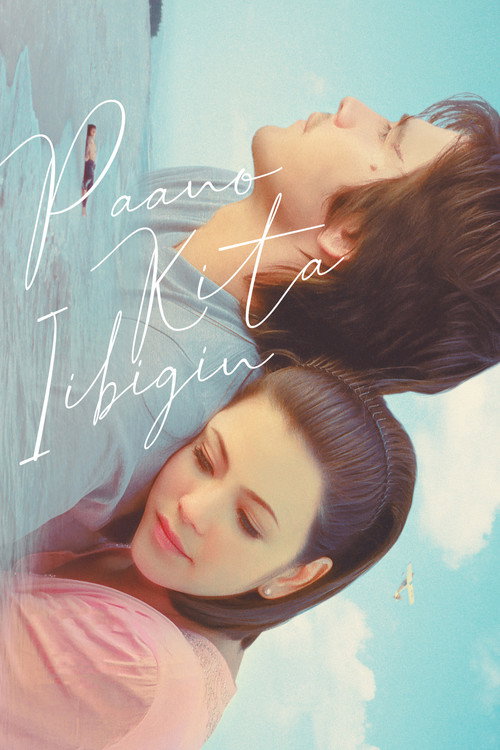 Paano Kita Iibigin — постер