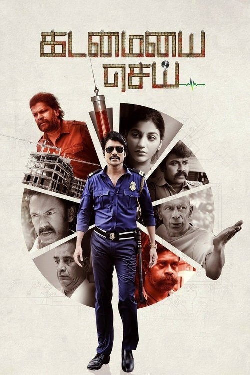 கடமையை செய் — постер