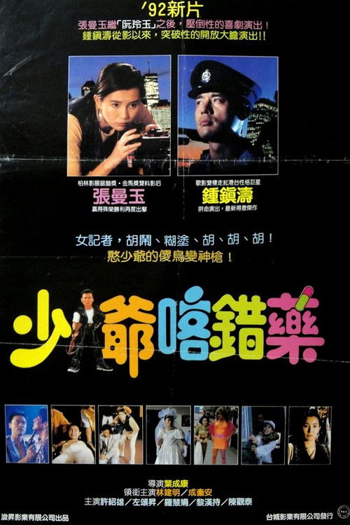 志在出位 — постер