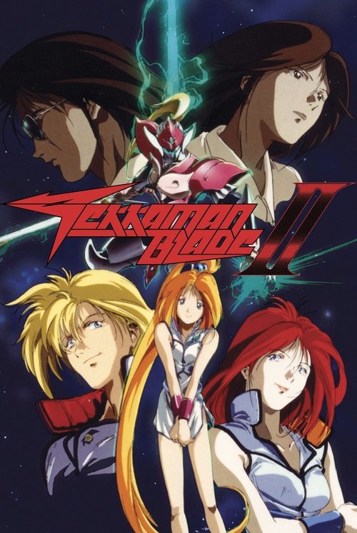 宇宙の騎士テッカマンブレード II — постер