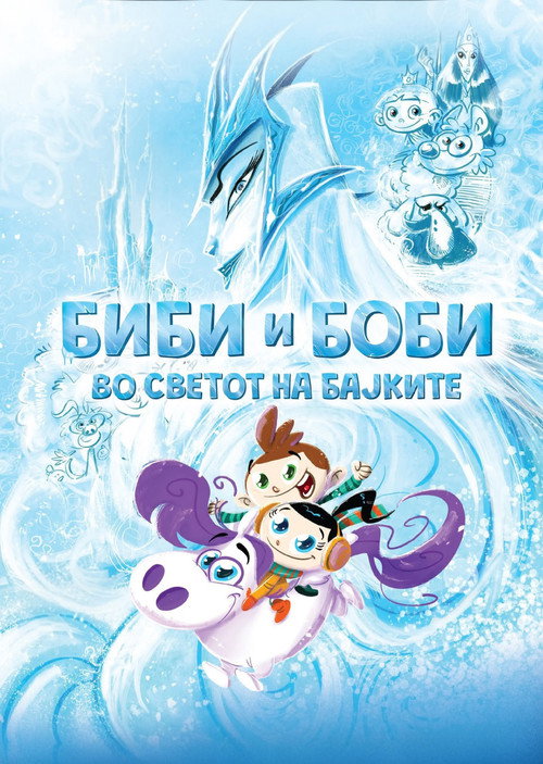 Биби и Боби во светот на бајките — постер