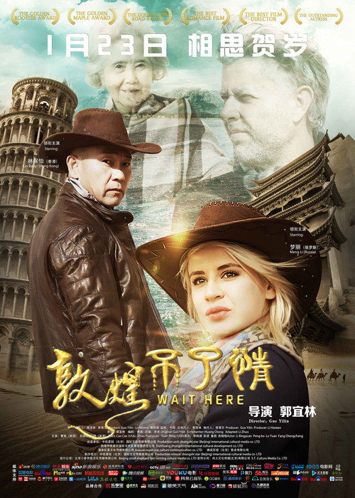 敦煌不了情 — постер