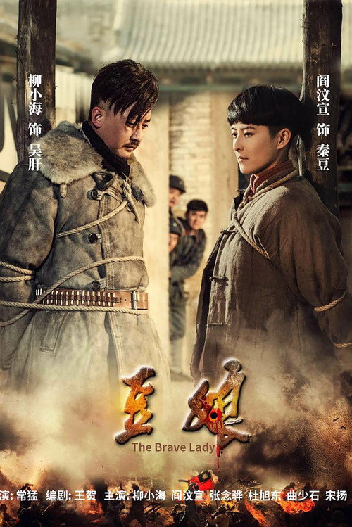 豆娘 — постер
